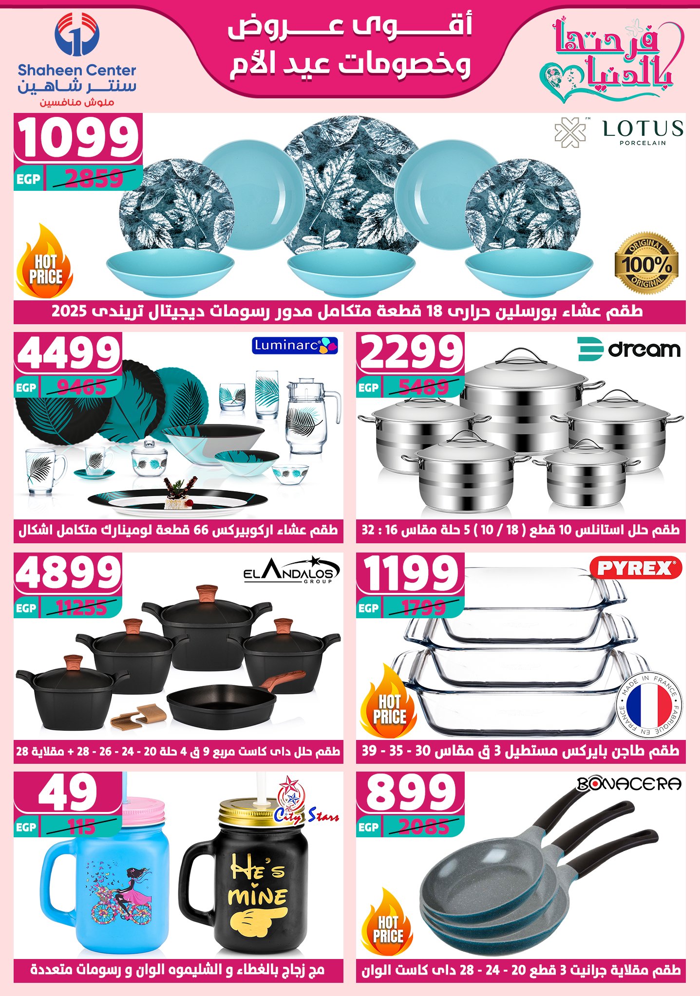 shaheen-center offers from 27feb to 28feb 2025 عروض سنتر شاهين من 27 فبراير حتى 28 فبراير 2025 صفحة رقم 3